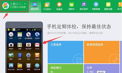 三星手機(jī)通過(guò)USB數(shù)據(jù)線連接Windows 7電腦的完整教程